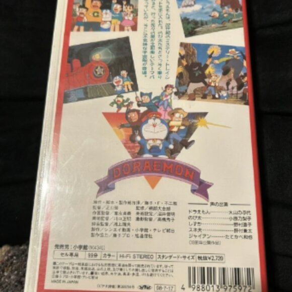 RARE Doraemon VHS Nobita and The Galaxy Super Express in Big Box Clamshell Case - Picture 2 of 6